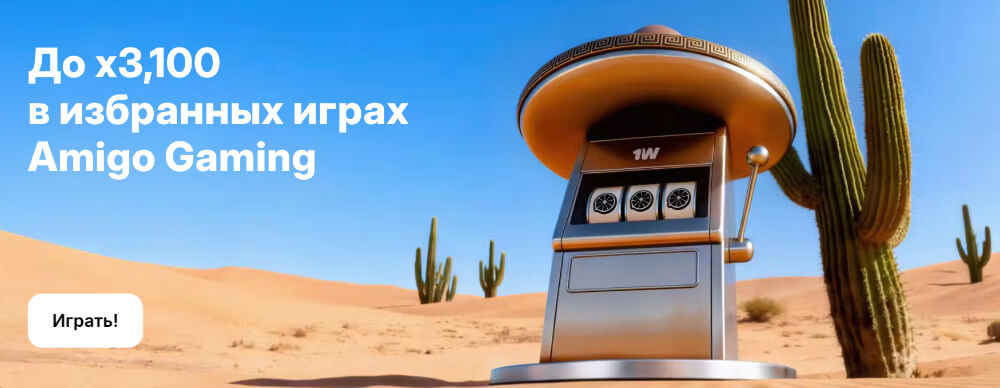 1Win зеркало рабочее на сегодня